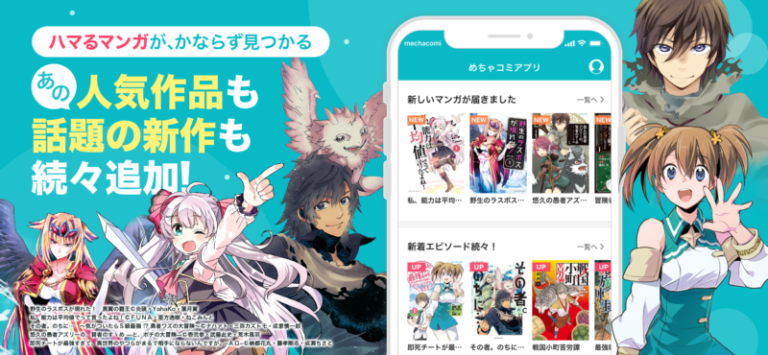 漫画アプリ スマホ画面 2026