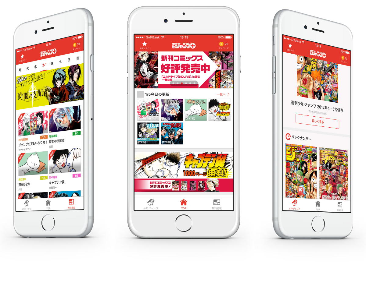 少年ジャンプ+ アプリ画面
