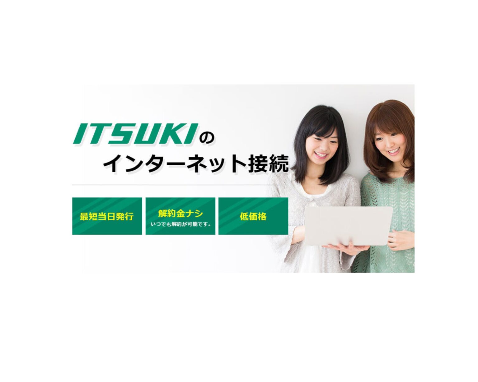 イツキ光 公式サイト