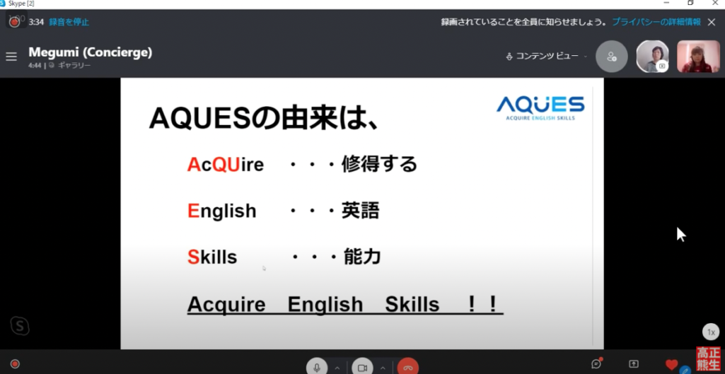 AQUES アクエス 英会話 レッスン