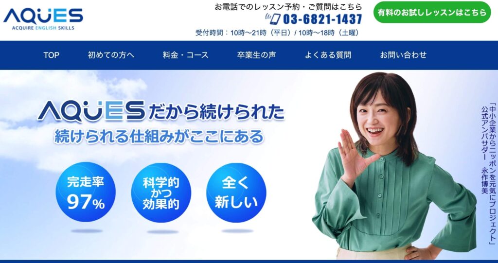 AQUES英会話 レッスン画面