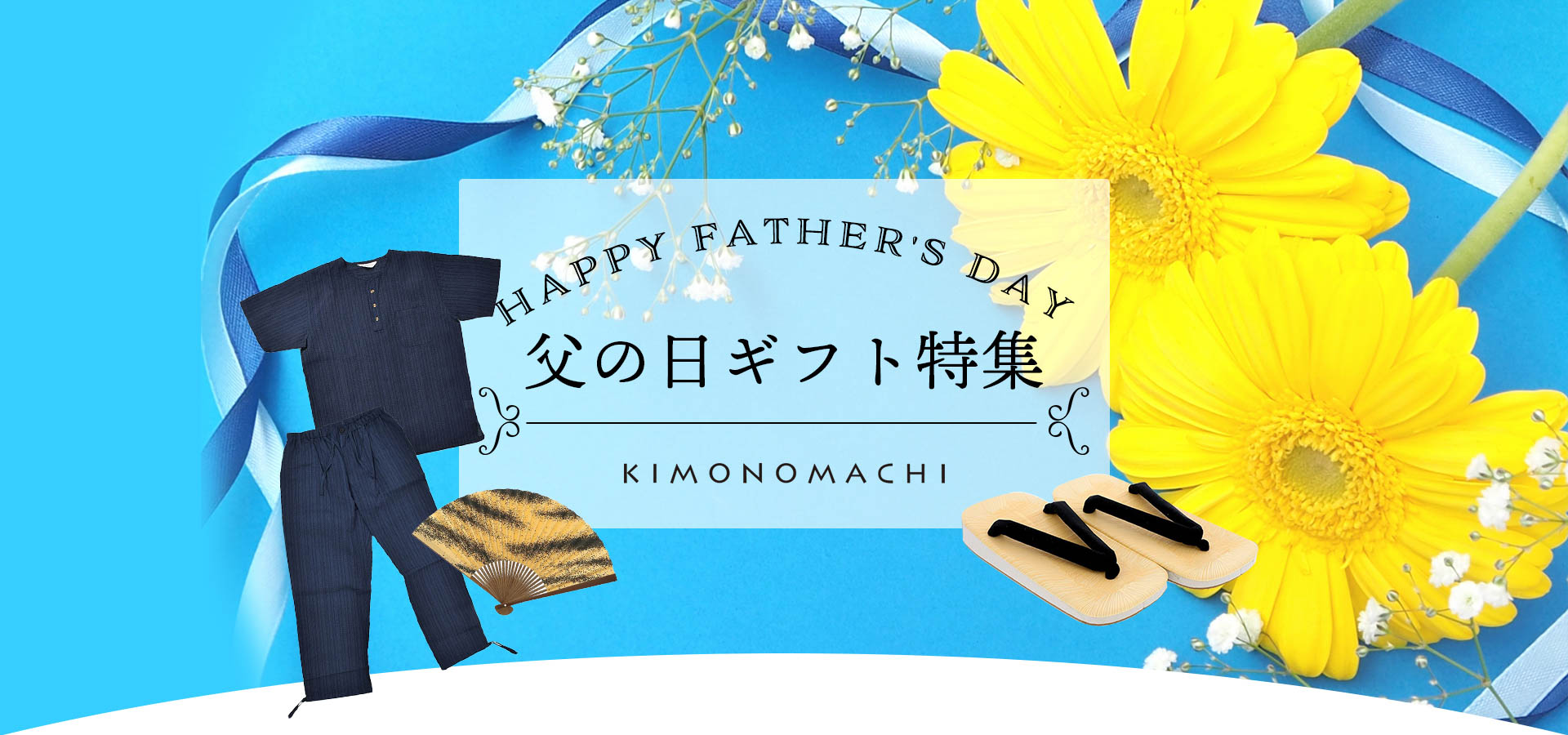 父の日 ギフト プレゼント 2026