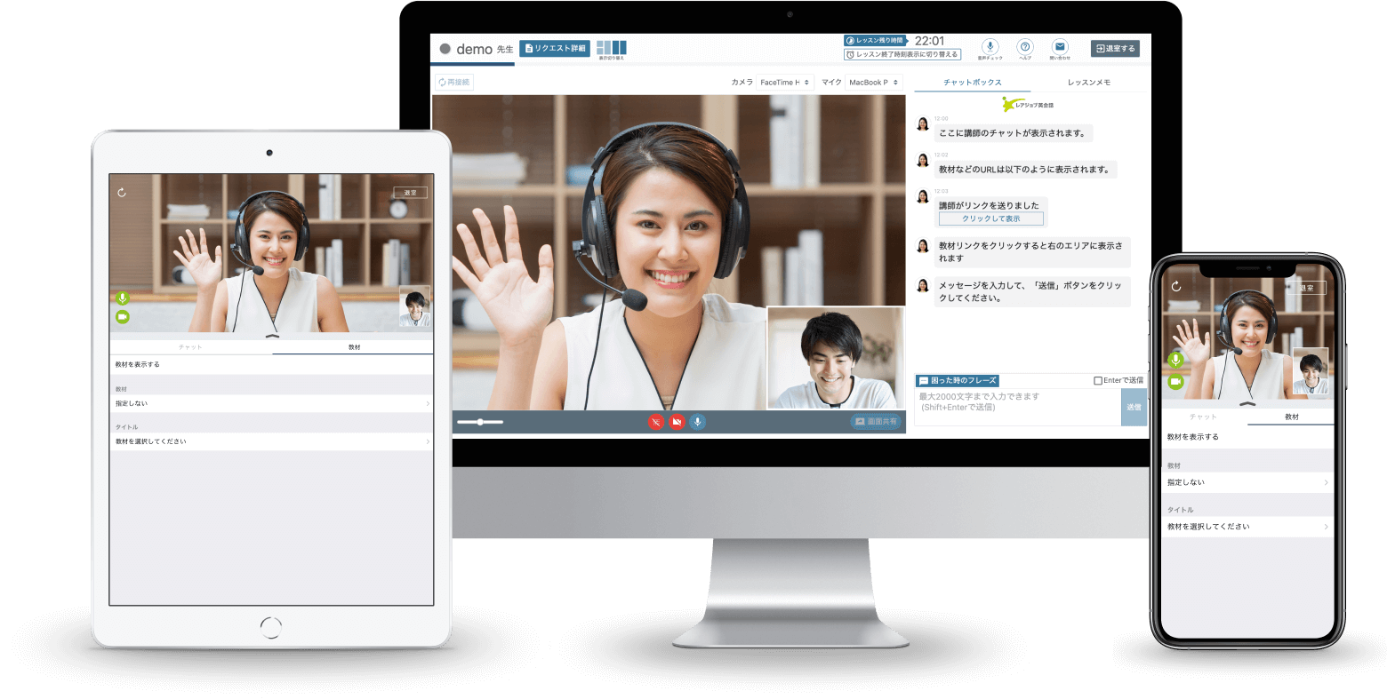 オンライン英会話 ビジネス レッスン画面